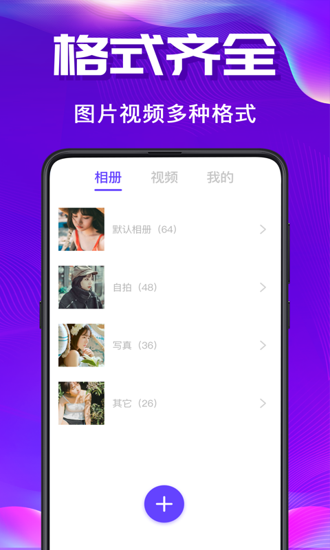 隐私空间v30.2.1002截图2