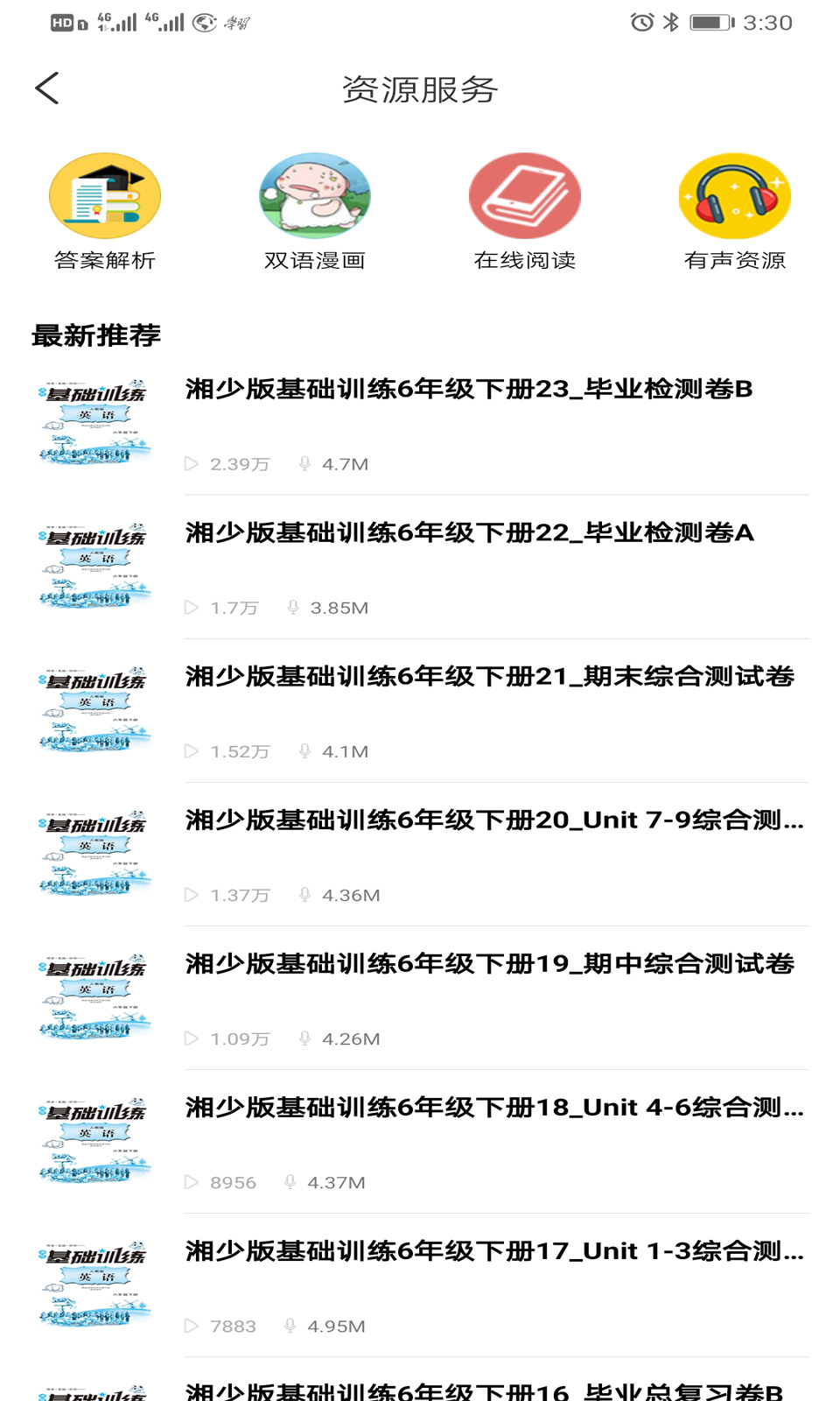 閱達教育截圖預覽