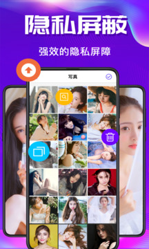 隱私空間截圖