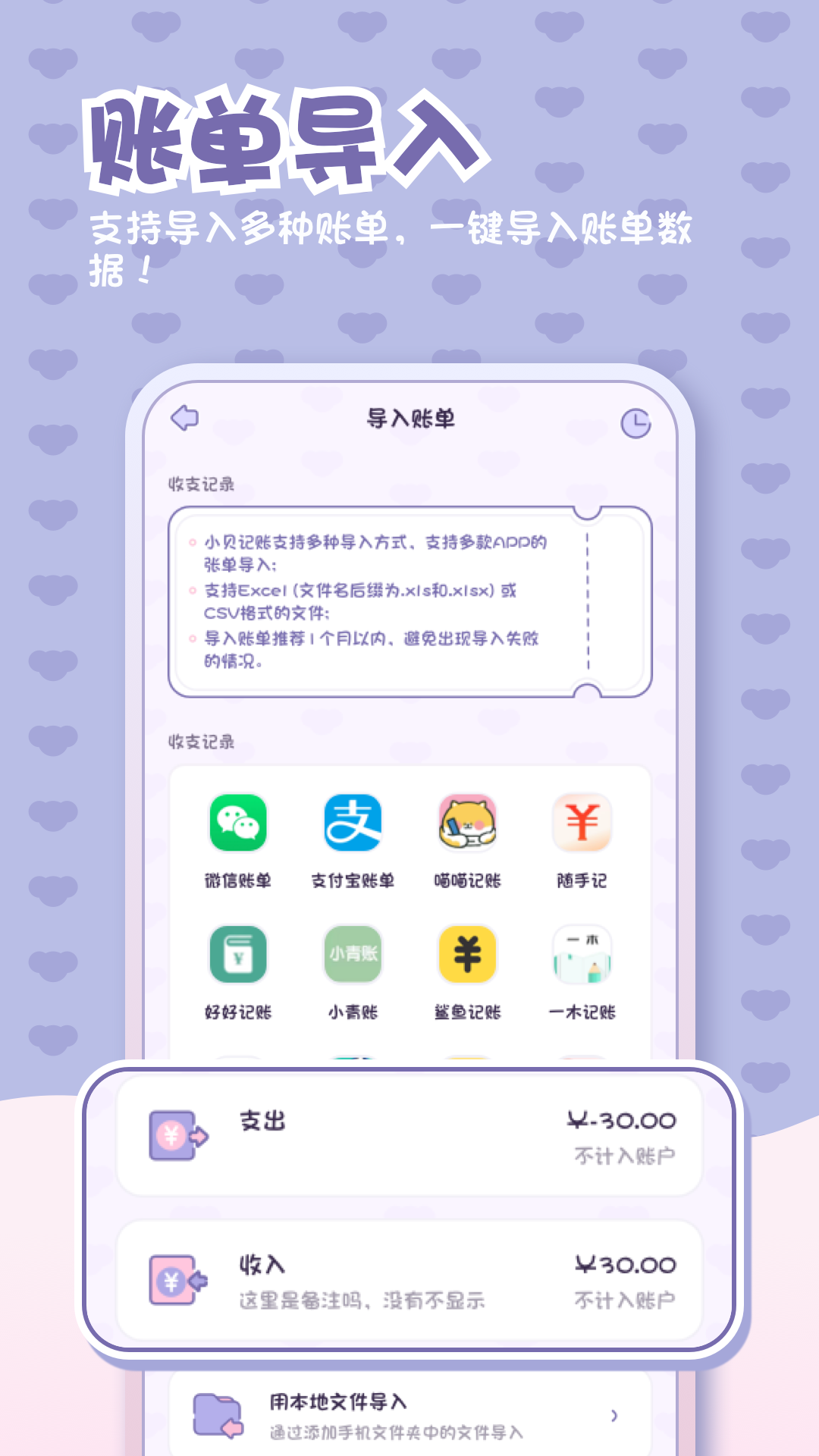 小贝记账v1.3.4截图1