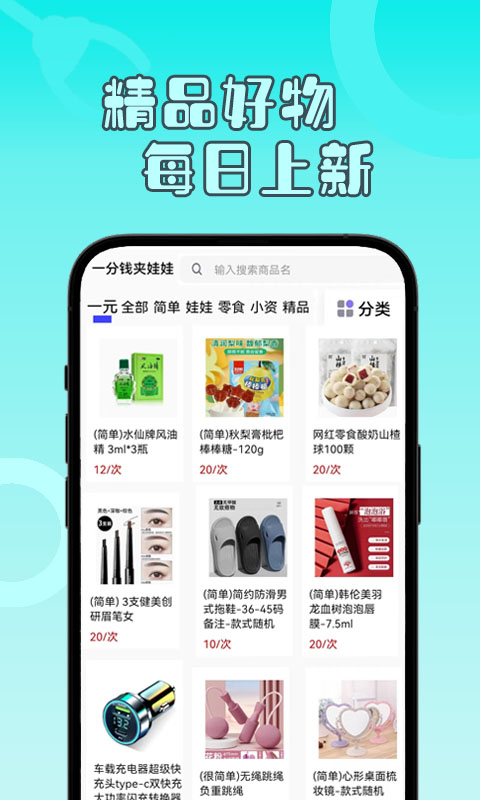 一分钱抓娃娃v1.0.12截图4