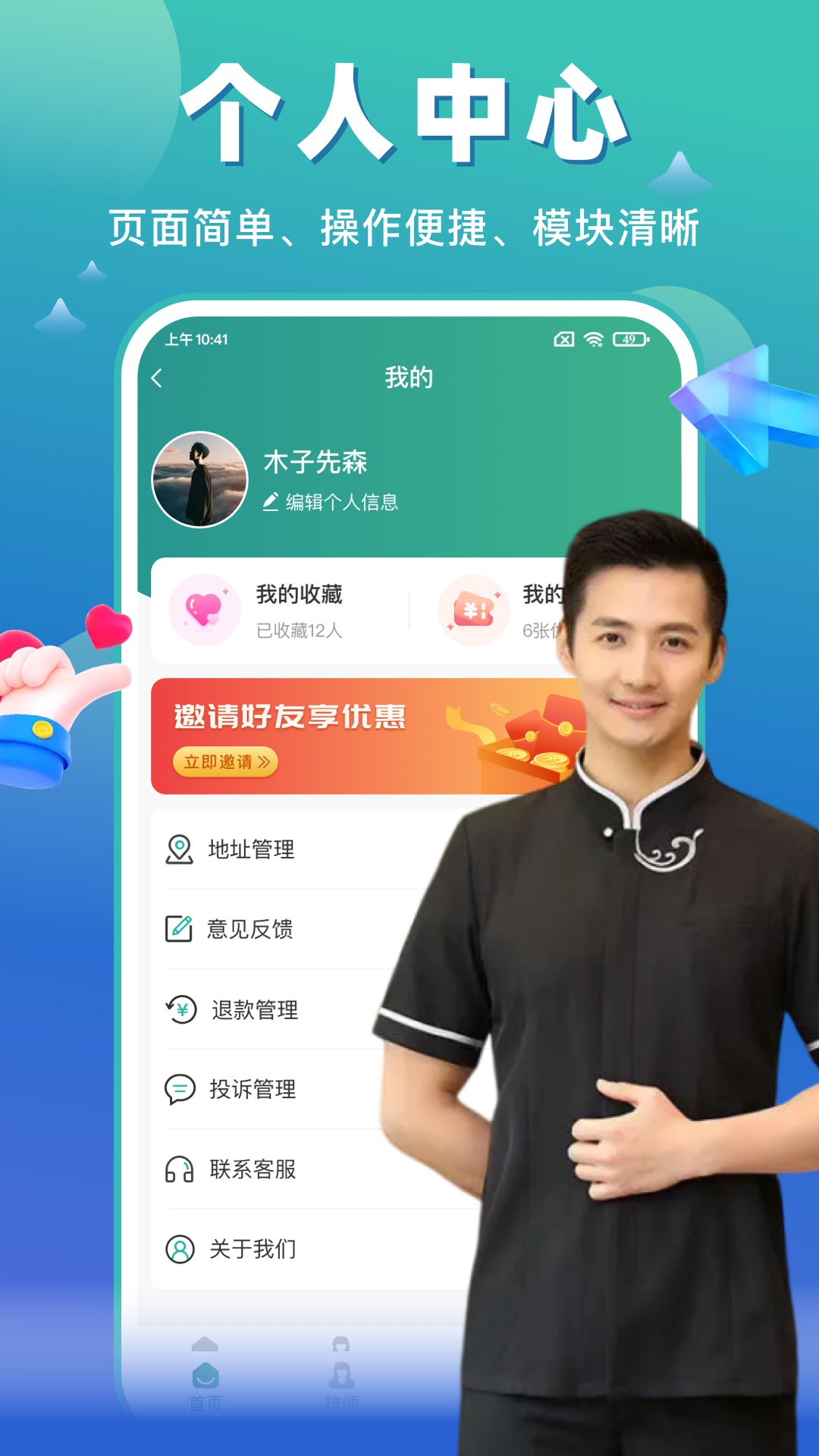 点到家上门按摩v1.1.5截图1