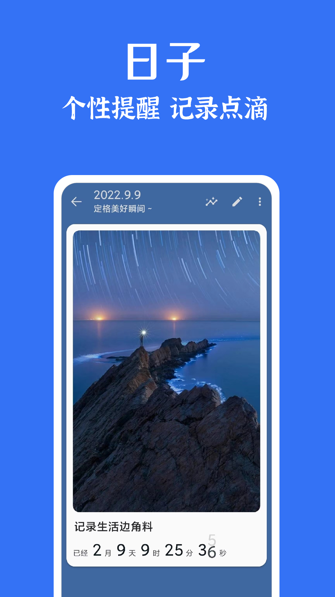 時(shí)光清單截圖預(yù)覽