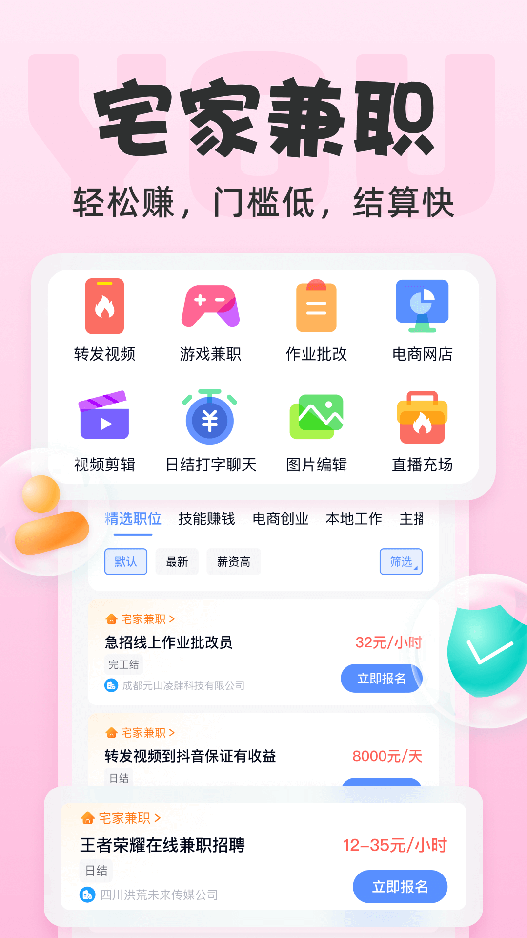 友前程兼职v1.1.8截图5