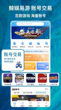 鯨娛易游截圖