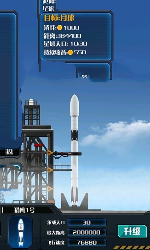 火箭遨游太空模拟截图3