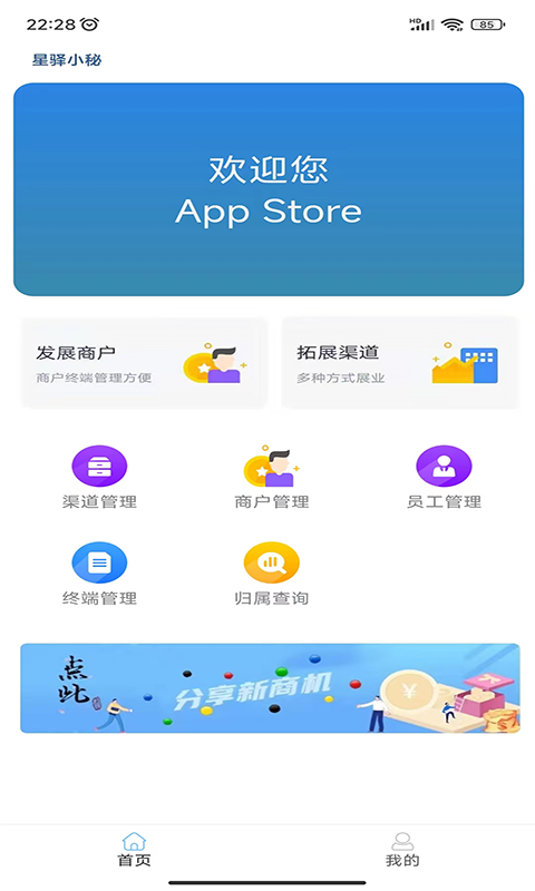 星驿小秘截图3