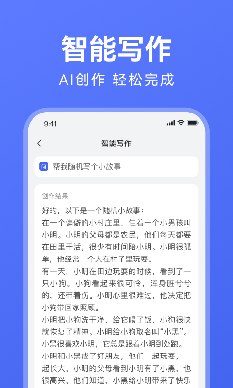 AI寫作助手截圖預(yù)覽
