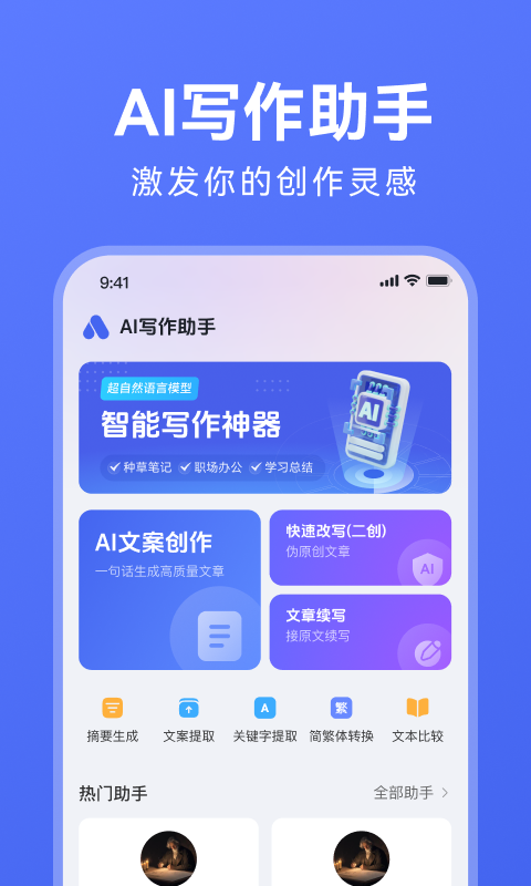 AI寫作助手截圖預(yù)覽