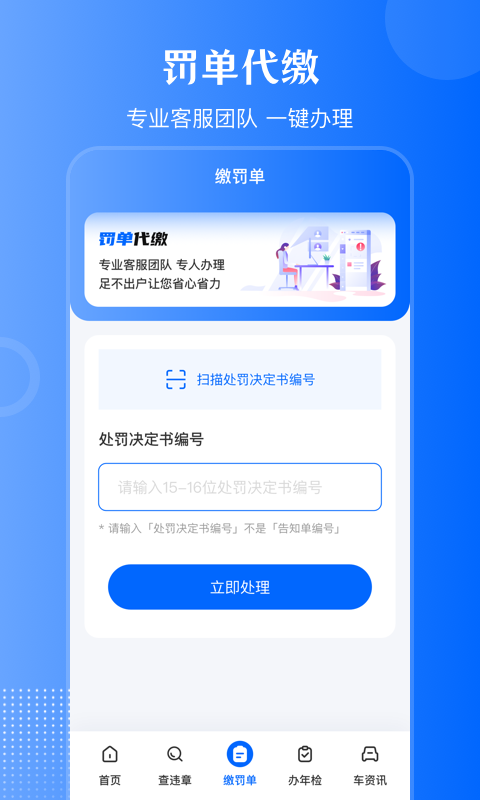 违章查询通v3.3.4截图2