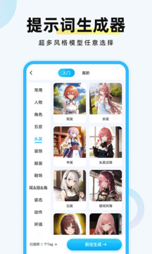 AI繪畫專家截圖