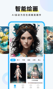 AI繪畫專家截圖