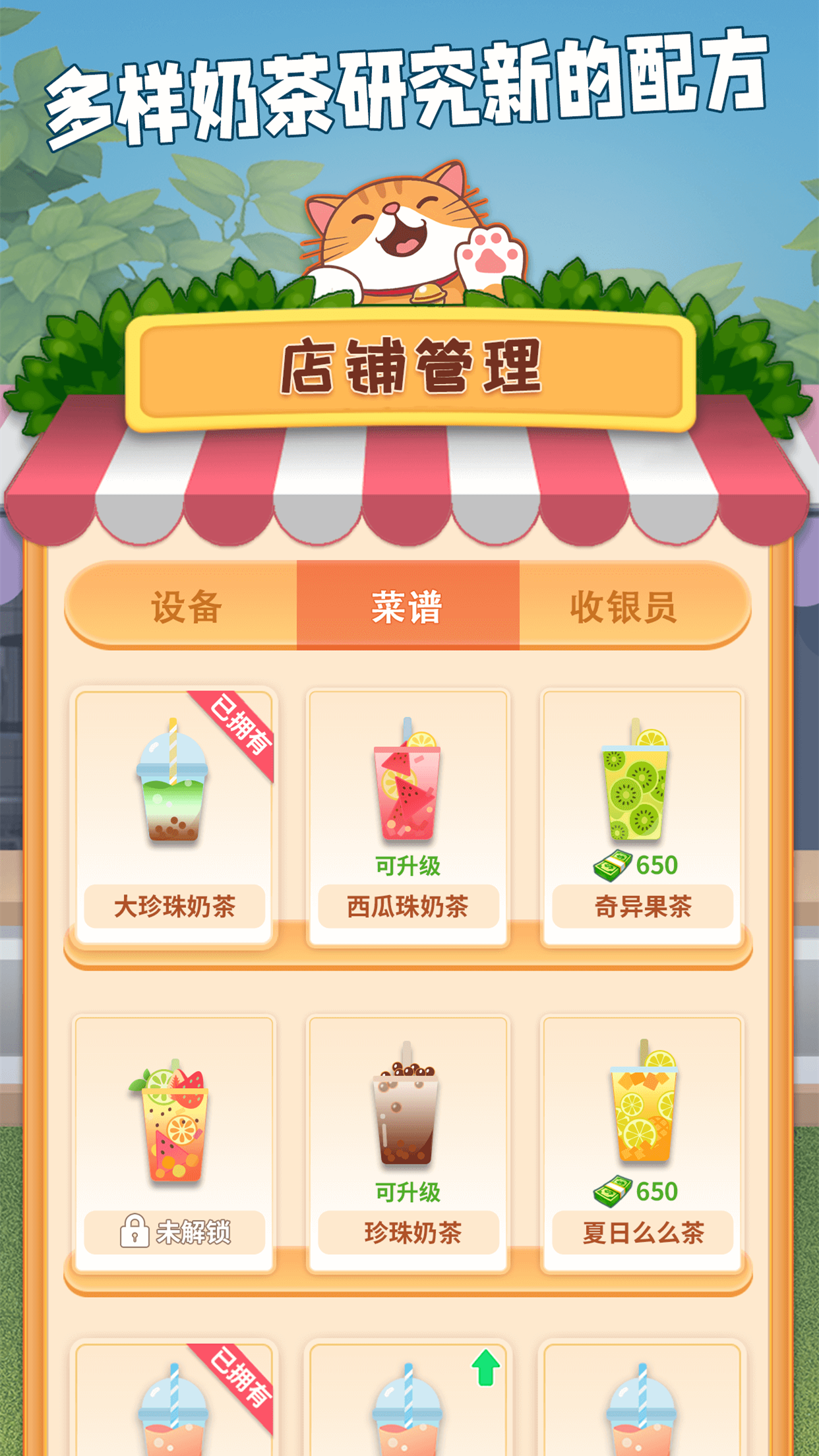 开家奶茶店截图2