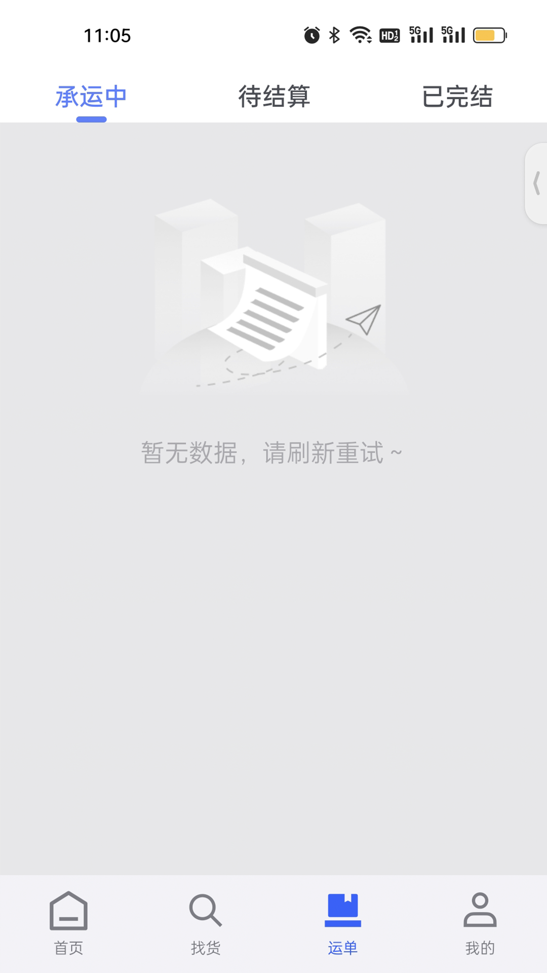 瑞和司机端v1.4.7截图2