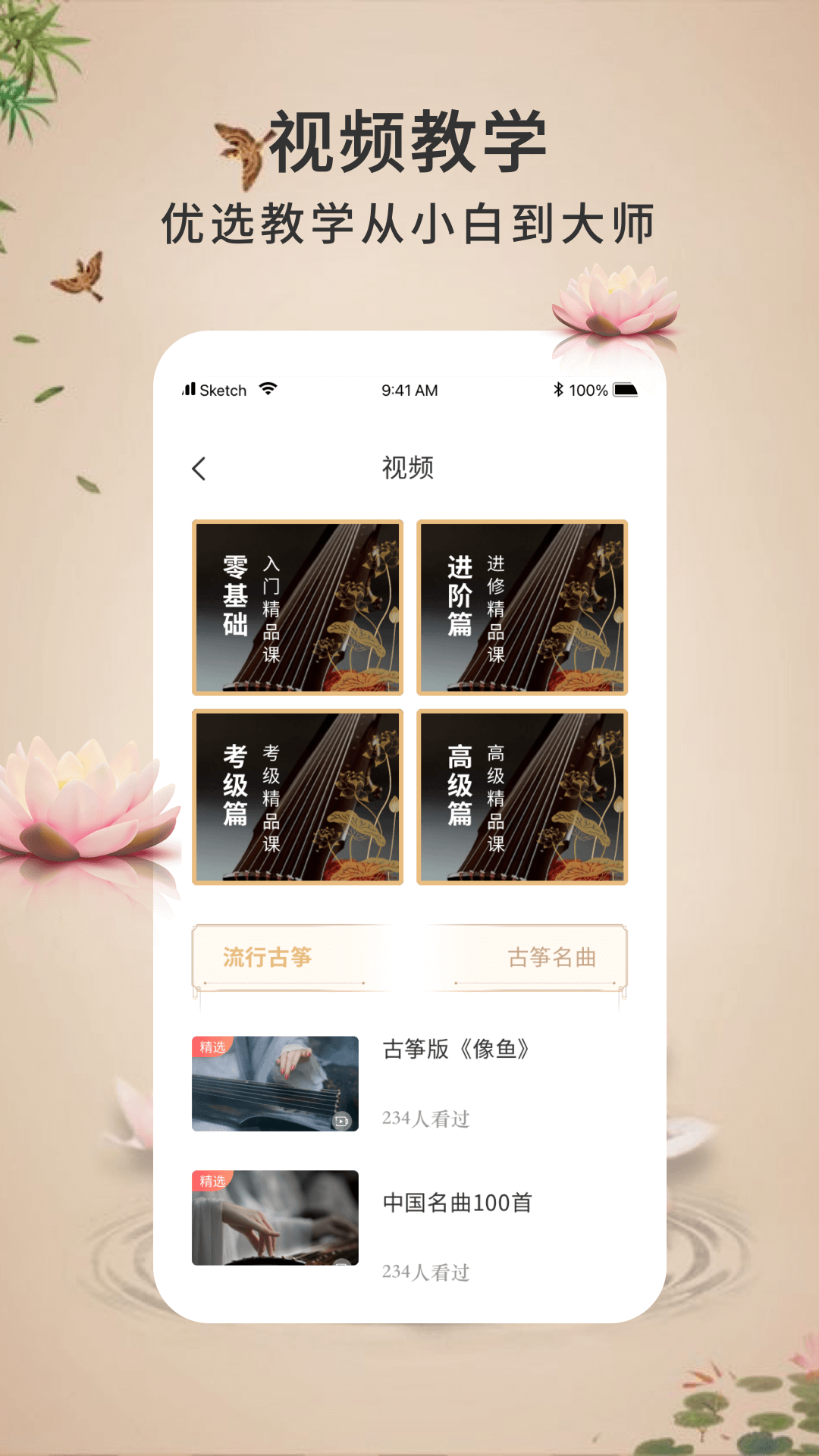 爱古筝v1.0.0截图1