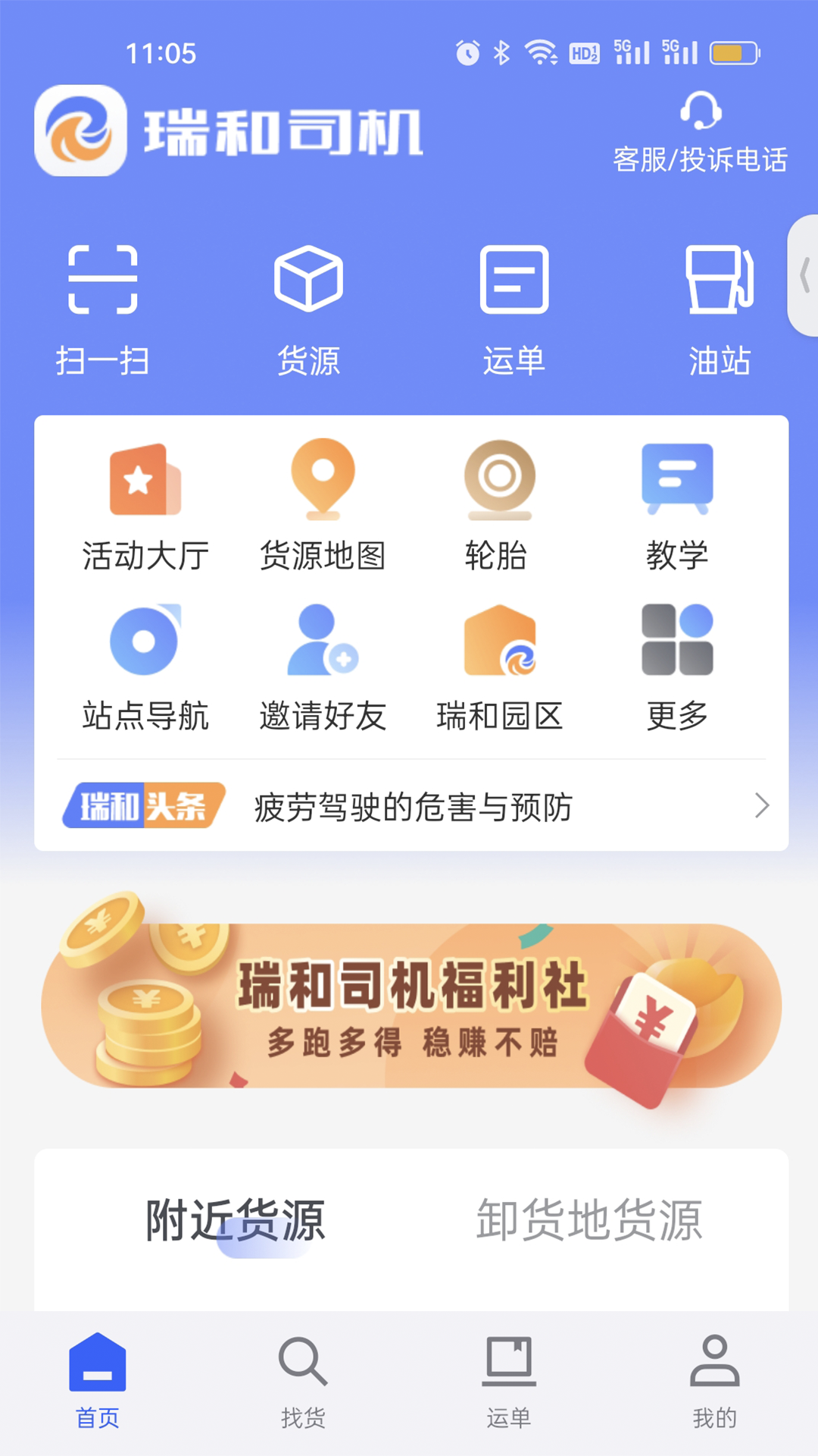 瑞和司机端v1.4.7截图3