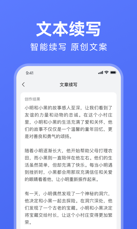 AI寫作助手截圖預(yù)覽