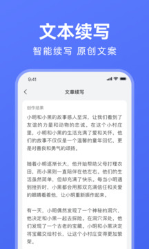 AI寫作助手截圖