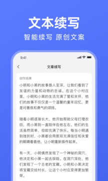 AI写作助手截图