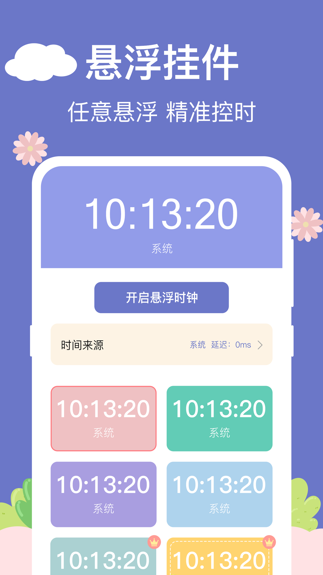 悬浮时钟v5.2.4截图1