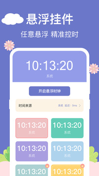 懸浮時鐘截圖
