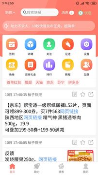 柚子快報(bào)截圖
