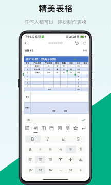 表格制作器截圖