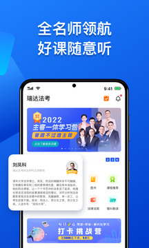 瑞達法考截圖