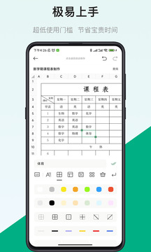 表格制作器截圖