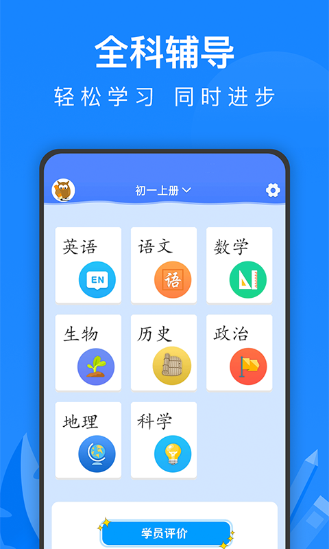 中学课程名师辅导v2.31截图1