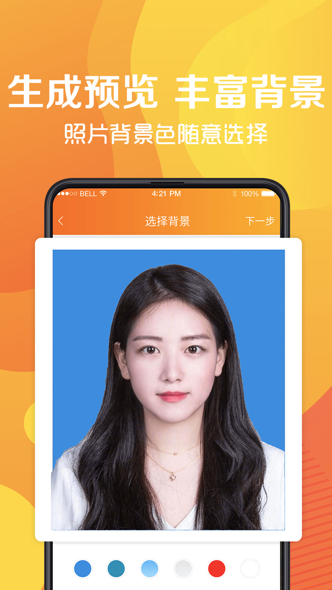 最美證件照制作截圖預(yù)覽