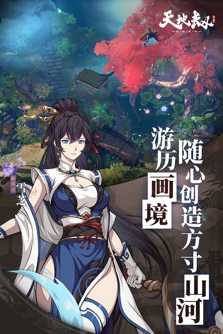 天地劫：幽城再臨截圖預覽