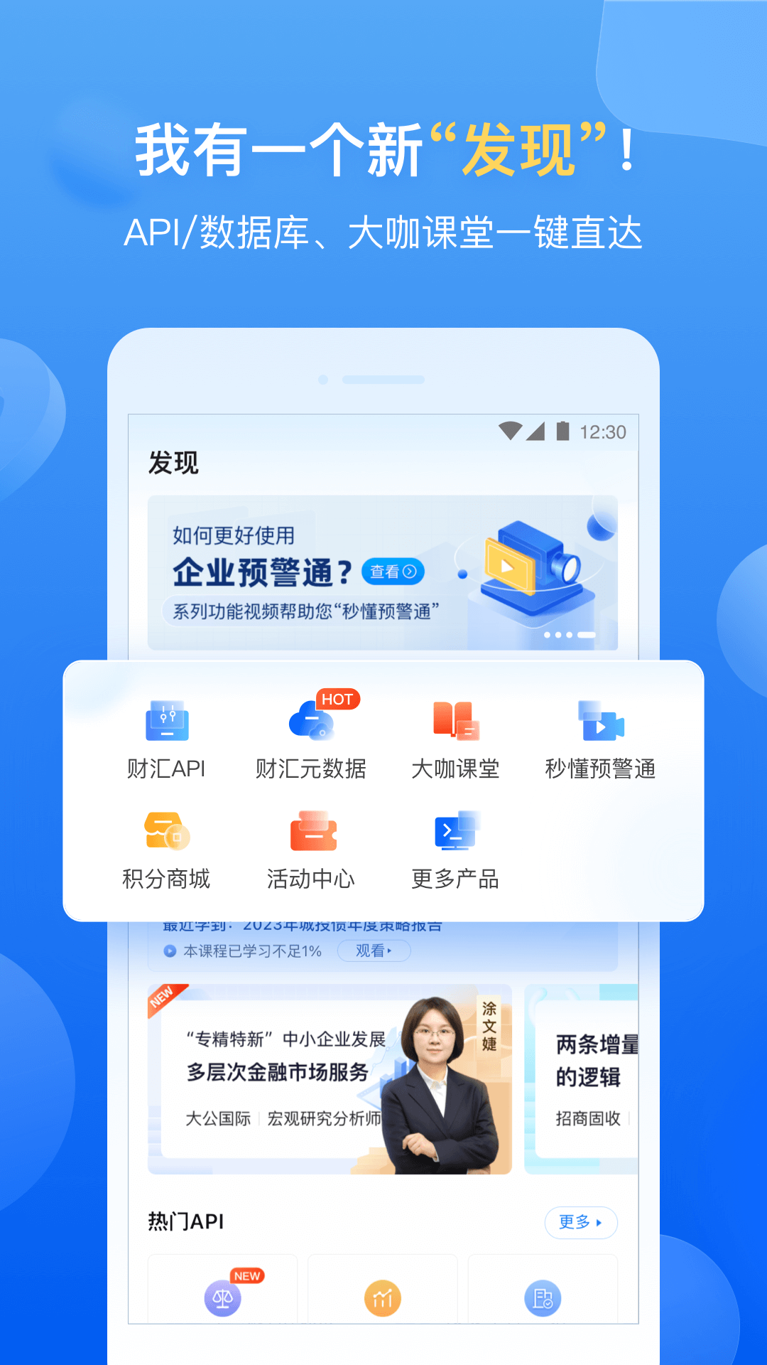 企业预警通vv7.3.2截图1