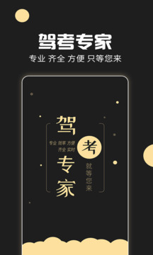 駕考專家截圖