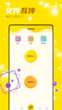 一點換機助手截圖