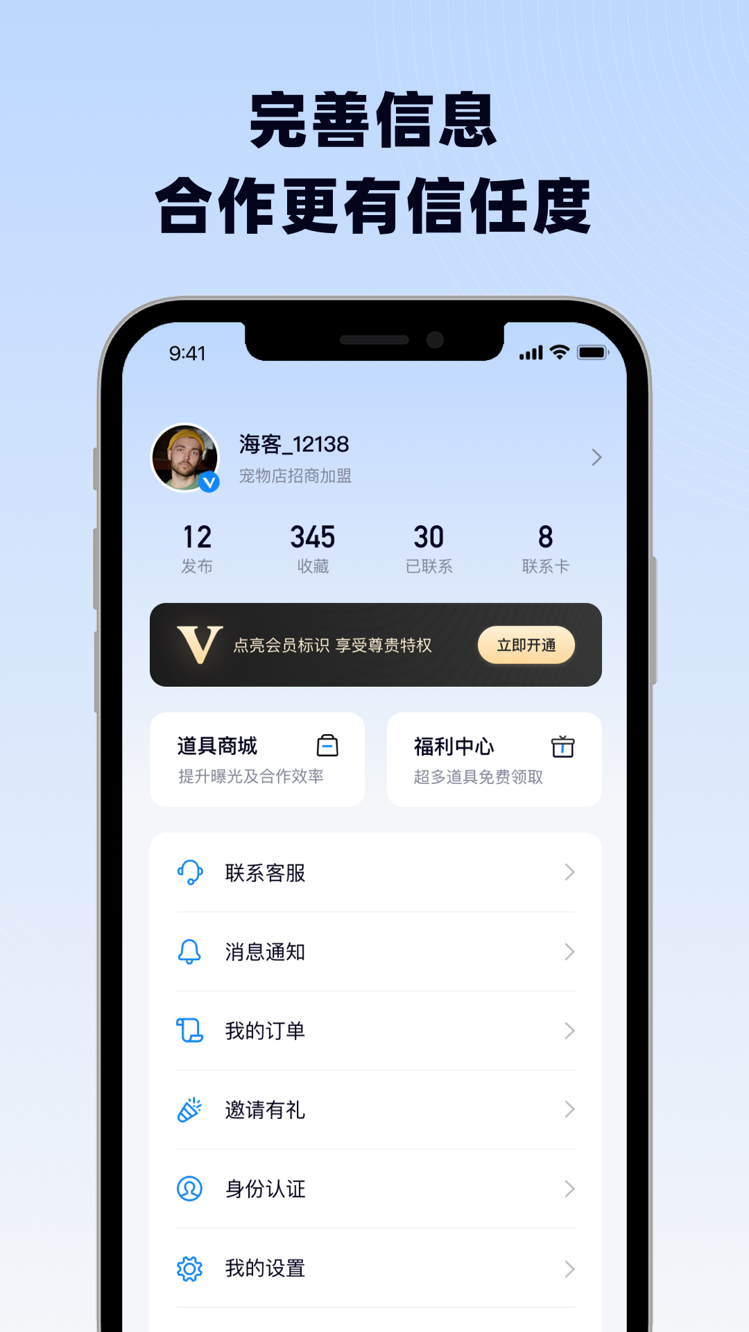 海客信联v1.0.0截图1