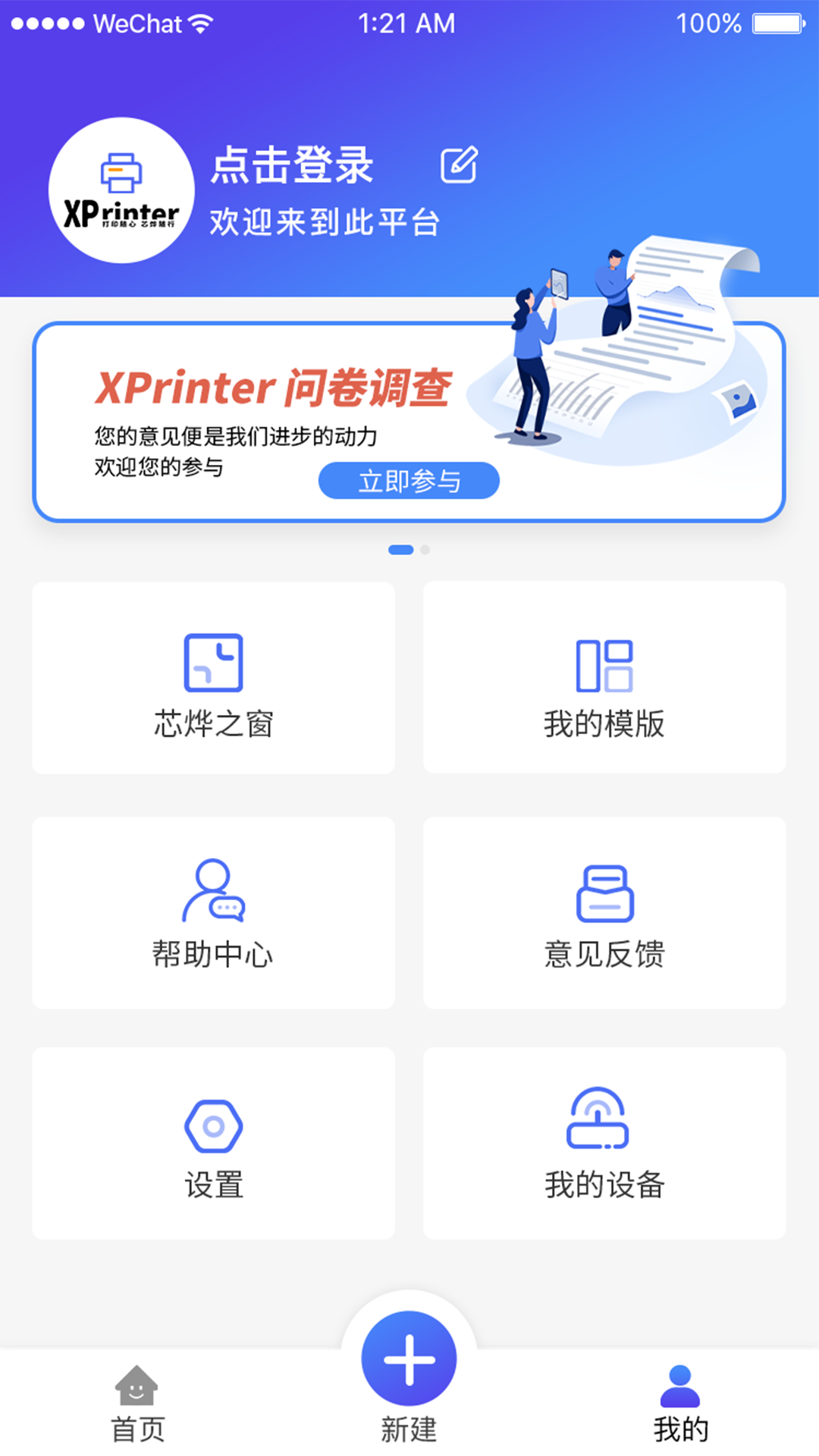 XPrinterv4.2.1截图5