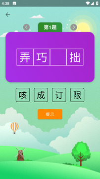 瘋狂猜成語(yǔ)截圖