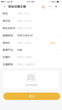 閑徠主播管家截圖
