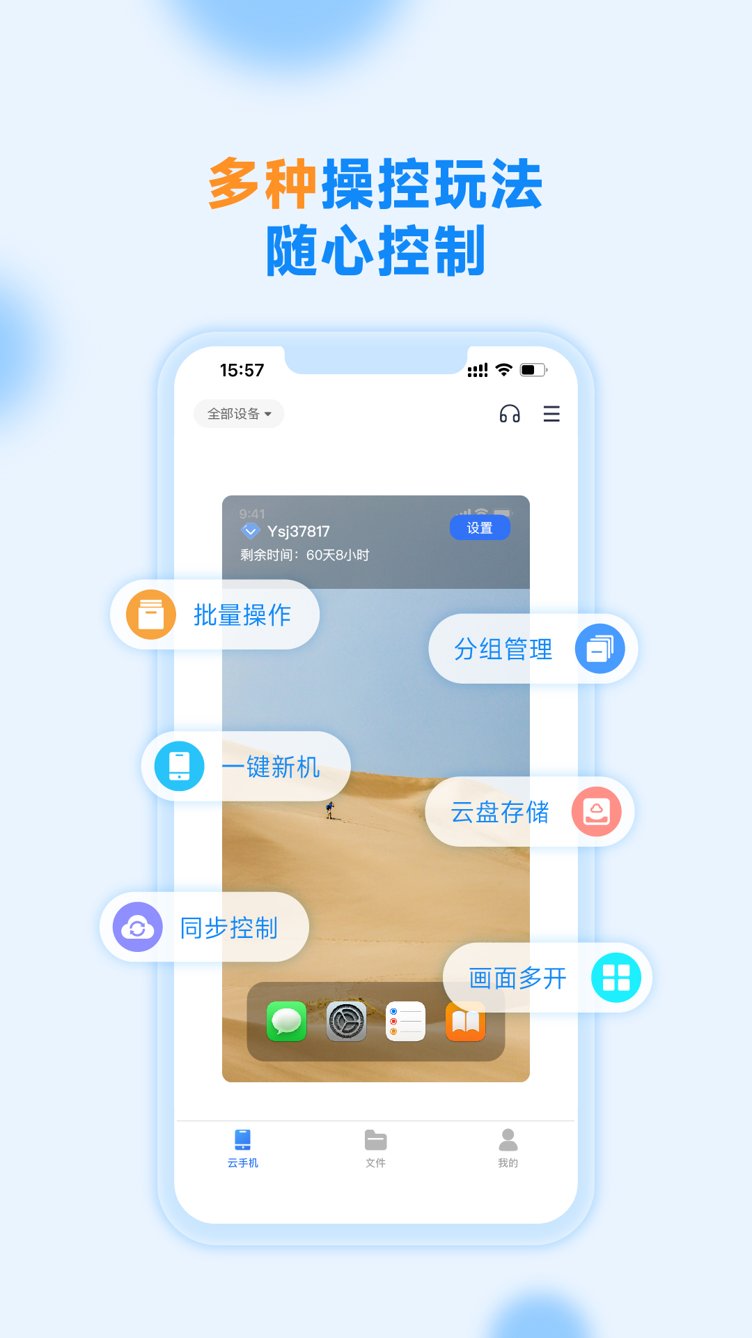 沐桦云手机v2.6.1截图3