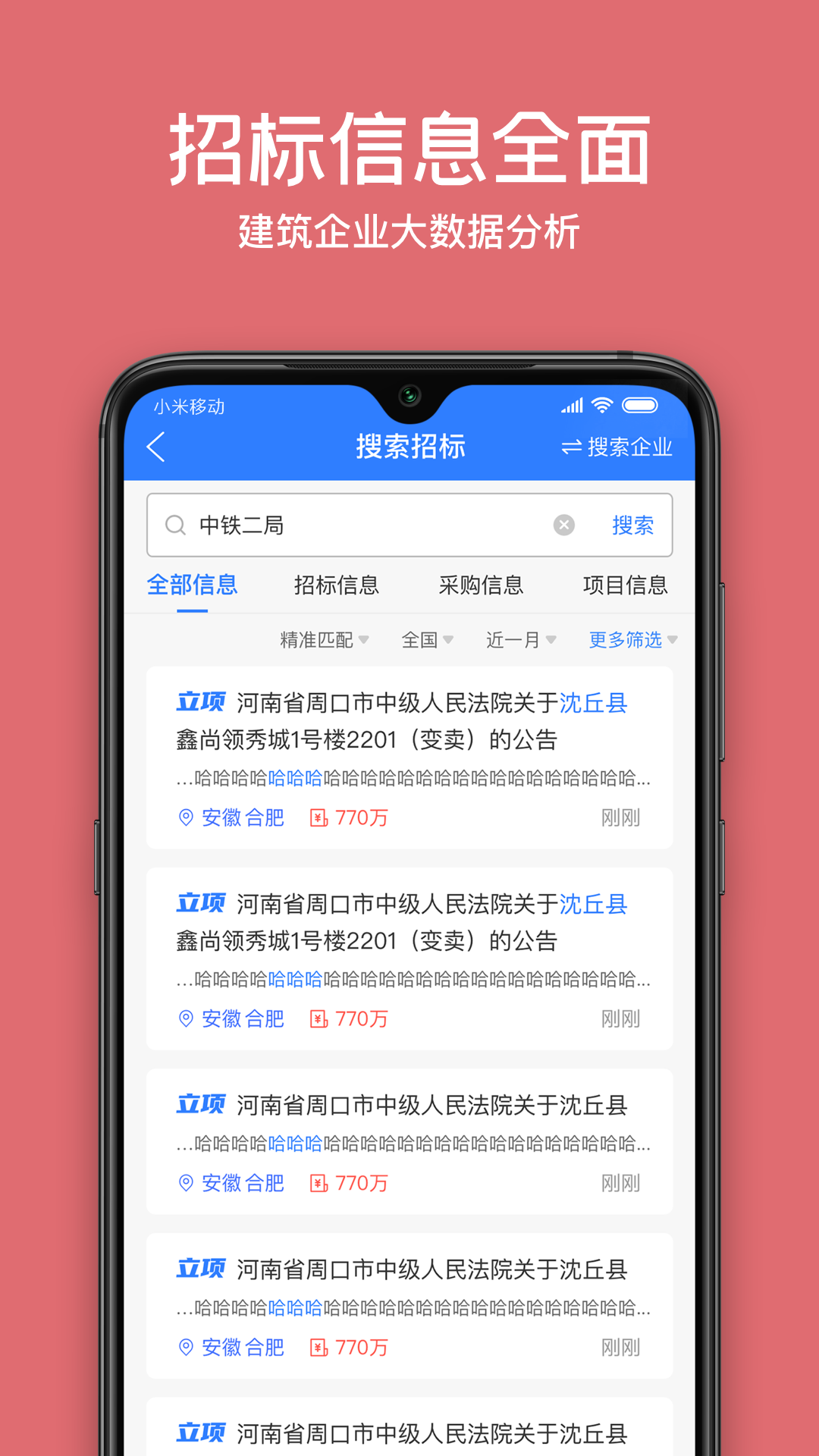 全网标讯v1.4.2截图1