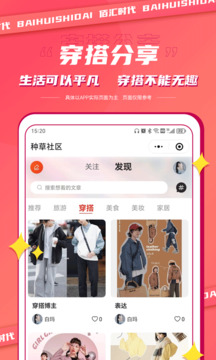 佰汇截图