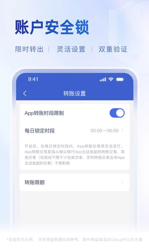 微众银行v8.1.1截图1