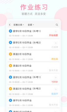 空中課堂截圖