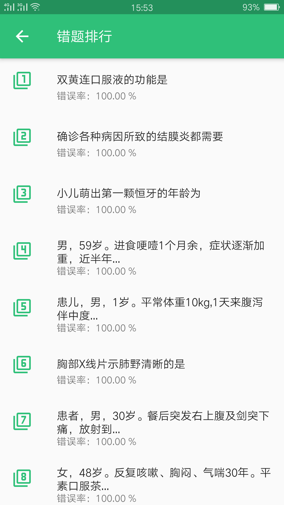 乡村全科执业助理医师v1.2.5截图3