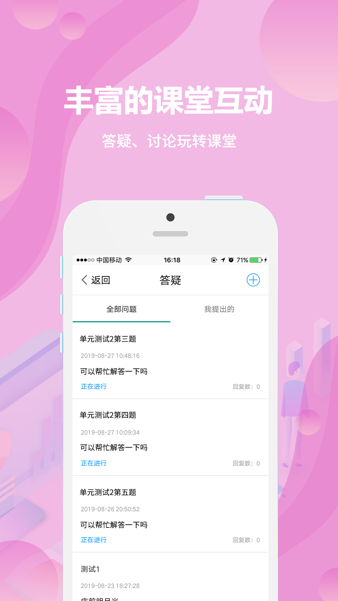 云课堂学生端v5.4.3截图3