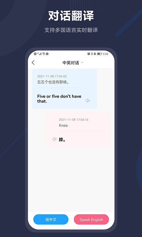 同声翻译v2.0.1截图3