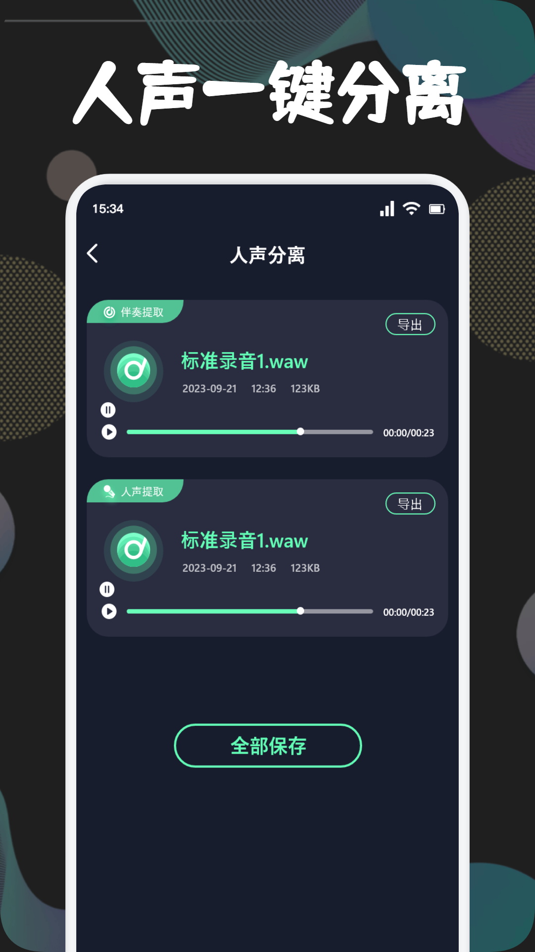 人声提取截图2