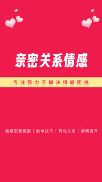 親密關(guān)系情感截圖