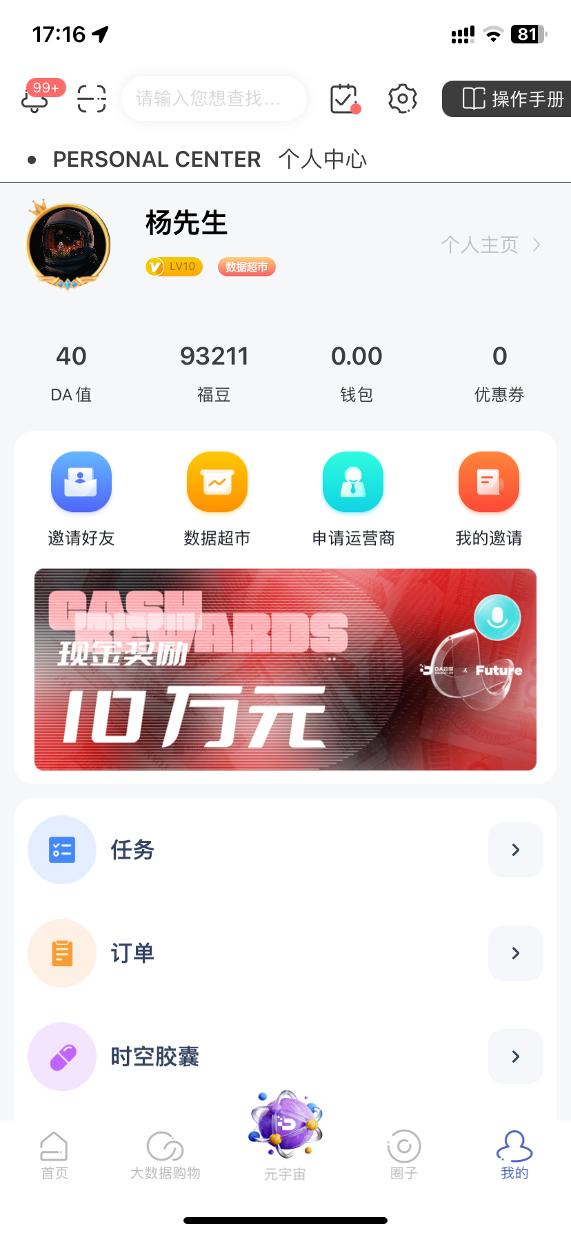 DA管家v2.6.72截图1